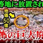 【※東京】新宿の一等地に放置された『巨大廃墟』の怖い話とは…新宿最恐の心霊スポット5選【ゆっくり解説】