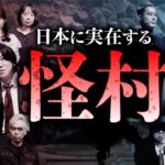 緊急検証！日本の怪村～第7回紅白オカルト合戦～【2022年制作】