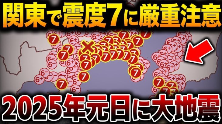 予言 関東で震度7クラスの地震が間もなく発生！？複数の大物予言者の警告が完全に一致するXデーは◯月◯日だった…【都市伝説】【総集編】