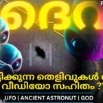 2024年 ഇതൊക്കെ AMERICA-യിൽ മാത്രമേ ഒള്ളോ? 👽| UFO | UAP | Podcast | AbhiYugam