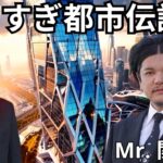 お笑いBGM Mr 都市伝説 関暁夫 まとめ やりすぎ都市伝説 #37 BGM作業用睡眠用 新た広告なし 1