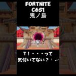 【FORTNITE】オカルト？！　The new season has arrived：ONI NO SHIMA 鬼ノ島👹　　　#shorts　#fortnite　#C6S1