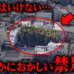 Googleマップに映ってはいけない禁足地の真相がヤバすぎる…【 都市伝説 立入禁止 地図 】