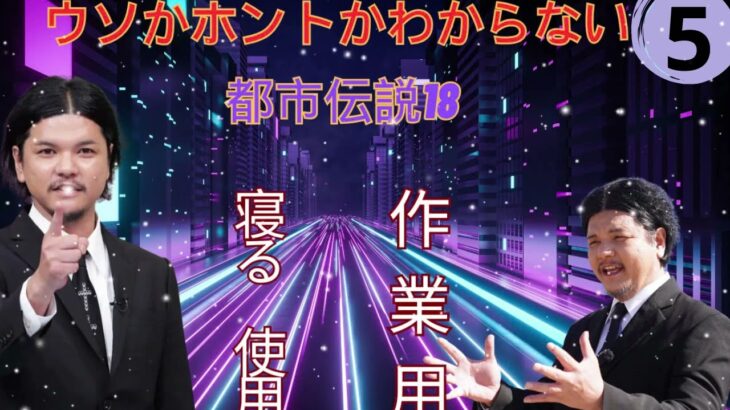 Mr 都市伝説 関暁夫 まとめ やりすぎ都市伝説 #37 BGM作業用睡眠用 新た