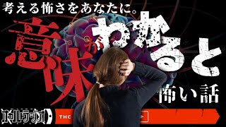 返却期限が守られない呪いの本…なぜ？「意味がわかると怖い話」不思議な話・人怖を朗読・考察 THCオカルトラジオ