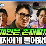 2024年 점차 드러나는 UFO 목격설과 외계인에 대한 음모론들. 외계인은 진짜 존재할까?｜세명의 과학자가 말하는 외계생명체의 존재 가능성｜취미는 과학｜#골라듄다큐