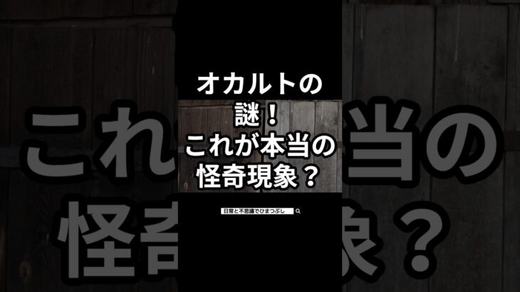 【#クイズ】UFO目撃！？なオカルトクイズ #怪奇現象