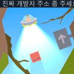 2024年 UFO로 짐을 옮기는 아주 간단한(?) 게임