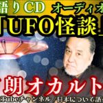 「#UFO怪談」新ジャンル全4巻！【市朗オカルト全集】#UAUP/#MIB/#未確認飛行物体/#新耳袋/#怪談狩り/#メンインブラック/#怪談/#怖い話/#中山市朗〜日本について語ろうvol.123