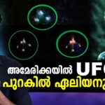 2024年 US ൽ പറക്കും തളികകൾ !! എന്താണ് സംഭവിക്കുന്നത്  | UFO IN NEW JERSEY EXPLAINED | MALAYALAM | BY AFLU