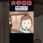 【大学病院】病院って不思議ダネ【実話】 #shorts #オカルト #ずんだもん