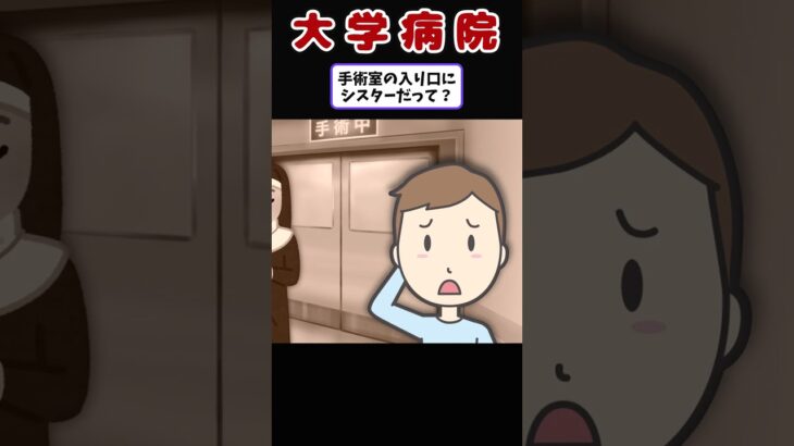 【大学病院】病院って不思議ダネ【実話】 #shorts #オカルト #ずんだもん