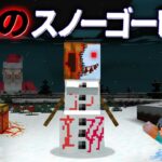 “血のスノーゴーレム”の『マイクラ都市伝説』を検証した結果・・【まいくら,マインクラフト,解説,都市伝説】