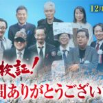 緊急検証！円盤化プロジェクト  中沢健さんとカウントダウン配信