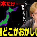 日本が人類の起源である証拠が発見…！？ずっと隠されてきた謎がヤバすぎる