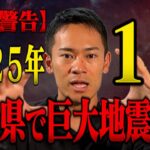 【要警戒】気をつけて。まもなく巨大地震が発生⁉︎消防レスキューが恐れる理由