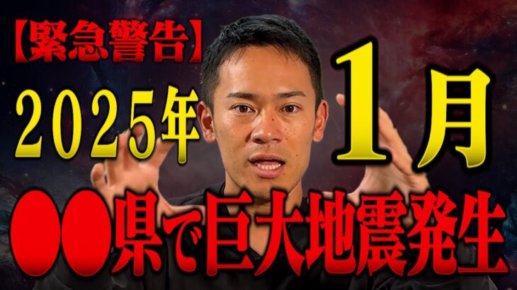 【要警戒】気をつけて。まもなく巨大地震が発生⁉︎消防レスキューが恐れる理由