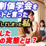 父は創価学会をオカルトと言った 入会してしまった私 体験した驚愕の実態とは？