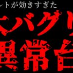 オカルト効きすぎてぶっ壊れた台。