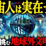 眠る前に考えてしまう人類最大の謎…地球外知的生命体はどこにいる！？【総集編 地球外生命体 都市伝説】