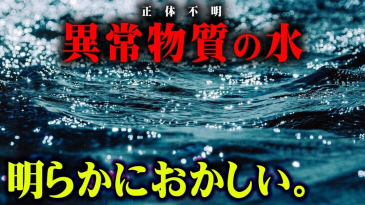 水が異常な液体だと知っていましたか？【 都市伝説 水 物質 】