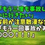 【スカッとひろゆき】【オカルト】兄嫁「もう三度も事故してる。お祓いに行きたい」兄「お前が注意散漫なだけ」兄嫁「もう一回事故があって私が〇〇〇！！！」