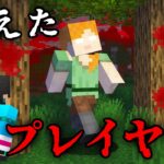 消えたプレイヤーの都市伝説を検証した結果…【 マイクラ / マインクラフト 】