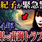 日本から今すぐ脱出しろ…オカルトライター角由紀子が警告する未来がヤバすぎる【都市伝説】