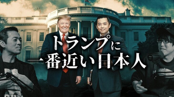 トランプの秘密を知る男とは？！