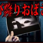 【心霊】てか、このおばさん誰？あなたはこの意味不明な心霊現象の意味が理解できますか？【ゲスト怪談】【ぷぅ】【芸人】