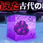 “消えた古代の卵”の『マイクラ都市伝説』を検証した結果・・【まいくら,マインクラフト,解説,都市伝説】