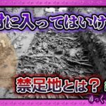 【 ゆっくり解説 心霊スポット 総集編 】絶対行くな！立ち入り禁止のオカルトゾーン