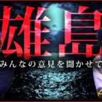 【心霊】みなさんはどう思います？福井県に存在するヤバい心霊スポットたち…【オカスイ会議】