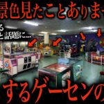 大勢の人間の夢に出現し怖すぎると言われるゲームセンターがこちら…