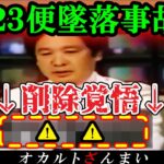 【※緊急事態】『日本航空123便墜落事故』の報道TV番組で怖すぎるテロップが表示された理由【ゆっくり解説】