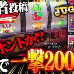 【闇】情報提供者の実体験！連チャン確定セット打法で一撃2000枚！？