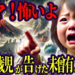 【予言】2025年、日本に訪れる衝撃的な変化がヤバい！〇〇県が危機にさらされる！【都市伝説 予言 ミステリー】