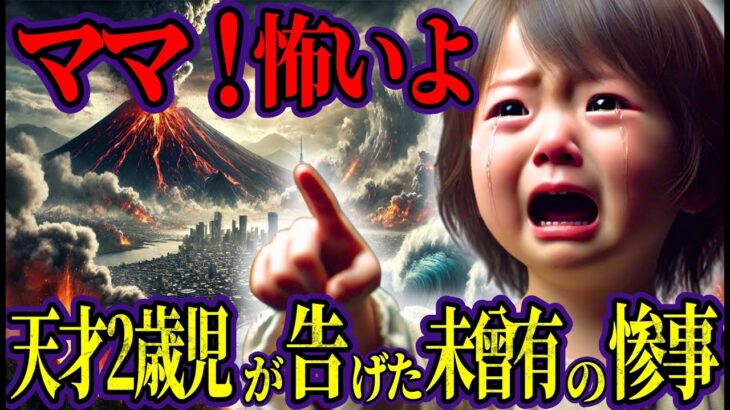 【予言】2025年、日本に訪れる衝撃的な変化がヤバい！〇〇県が危機にさらされる！【都市伝説 予言 ミステリー】