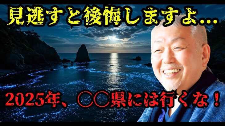 2025年、人類を襲う霊的危機…江原啓之の警告とは？【 都市伝説 予言 雑学 スピリチュアル 怪談 】