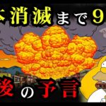 【緊急】2025年4月、シンプソンズ予言で日本に起こること【都市伝説 怪談 予言 オカルト 2025 】