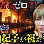 角由紀子が明かす2025年7月5日、日本消滅の日…運命の瞬間に何が起こるのか？【 都市伝説 予言 予知能力 ミステリー 】