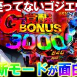 【ゴジエヴァ2】待望の新モード解放!?エヴァンゲリオンバーガーオカルトで15万負けた因縁の台へ挑む男｡【P/eゴジラ対エヴァンゲリオン セカンドインパクトG】【パチンコ実践】