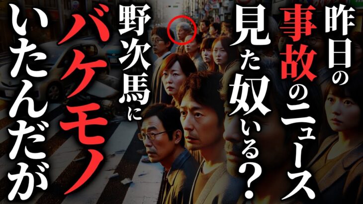 【怖い話】野次馬の中にいる『アレ』…やべーぞ…2chの怖い話「野次馬・とある組の〇体処理担当・呪いの人形・仲良くケンカしな」【ゆっくり怪談】