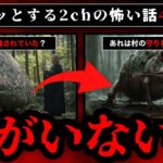 【ウッチャムノギョウ】ゾッとする2chの怖いスレ4選【ゆっくり解説】