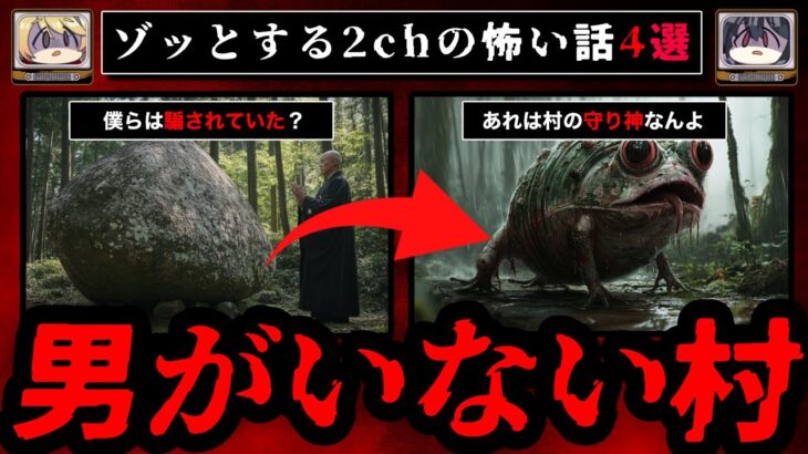 【ウッチャムノギョウ】ゾッとする2chの怖いスレ4選【ゆっくり解説】