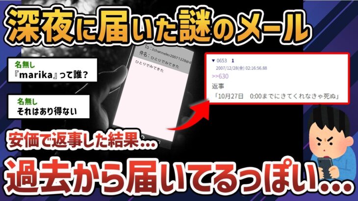 【2chオカルトスレ】6年前に死んだ、知らない女からメールが届いた【ゆっくり解説】【ガラケー】