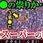 【※実話】恐怖の●●が起きた『格安スーパー』の怖い話とは…ドン・キホーテで起きた心霊現象3選【ゆっくり解説】