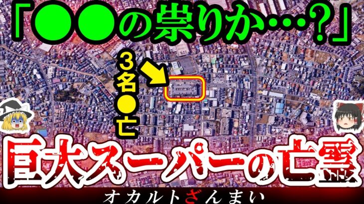 【※実話】恐怖の●●が起きた『格安スーパー』の怖い話とは…ドン・キホーテで起きた心霊現象3選【ゆっくり解説】