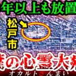 【※千葉】松戸市の『巨大病院』に隠された怖い話とは…松戸市に実在するいわくつきの心霊スポット3選【ゆっくり解説】