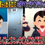 【オカルト】毎日302号室から出るゴミを捨てに行くだけの高給バイト【儀式】【2ch修羅場スレ・ゆっくり解説】